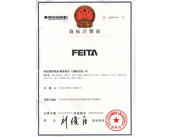 FEITA商標(biāo)證書